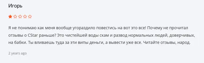 отзыв о CStar