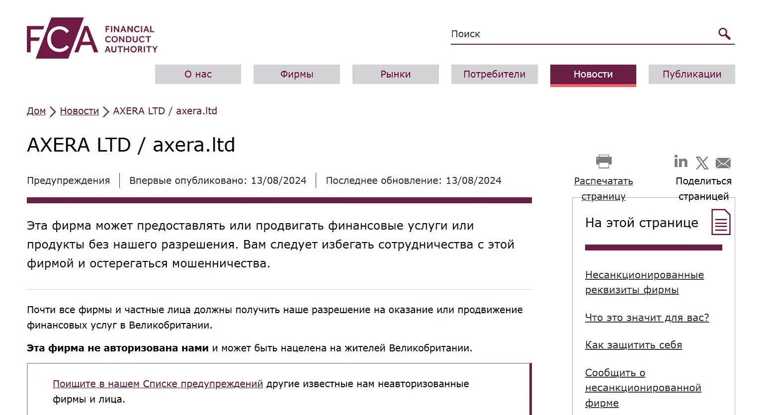 Проверка Axera в реестрах FCA Проверка Axera в реестрах FCA