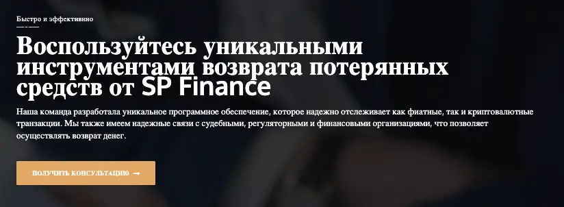 SP Finance инфо о сайте обзор на SP Finance