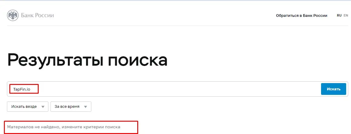 Проверка TapFin в реестрах Центробанка Проверка TapFin в реестрах Центробанка