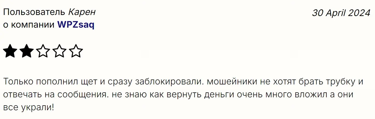 Отзыв пользователя о WPZ-saq