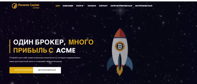 Reverse Capital Limited информация  обзор на Reverse Capital Limited