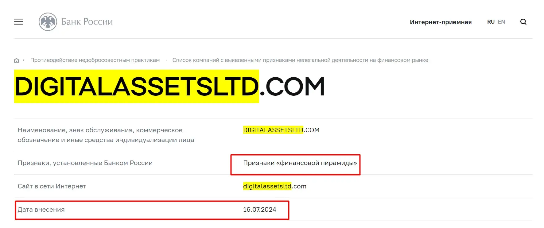 Проверка DIGITAL ASSETS LTD в реестрах ЦБ РФ