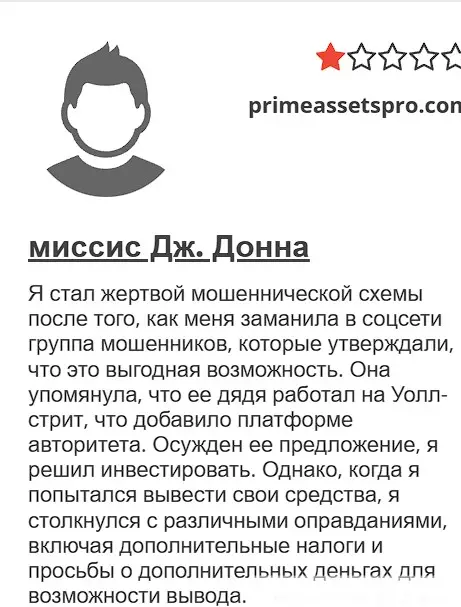 Prime Assets Pro отзыв пользователя Prime Assets Pro отзыв пользователя