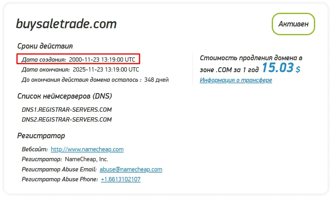 Проверка доменного имени buysaletrade.com