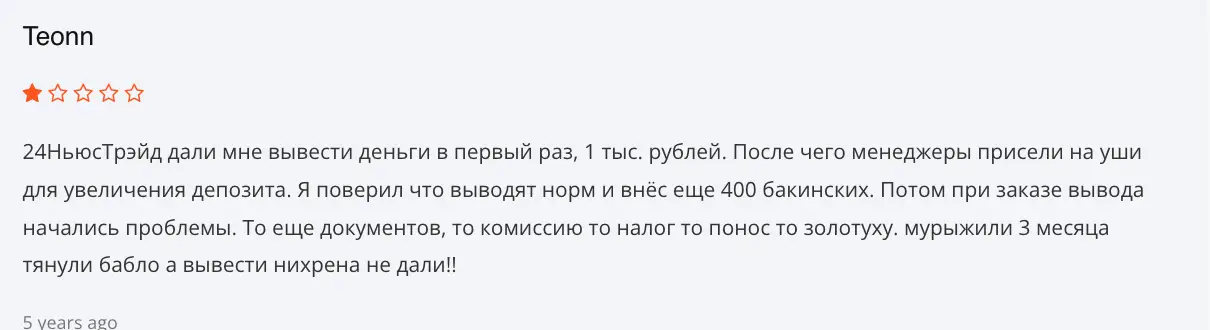 24NewsTrade отзыв клиента отзыв о 24NewsTrade