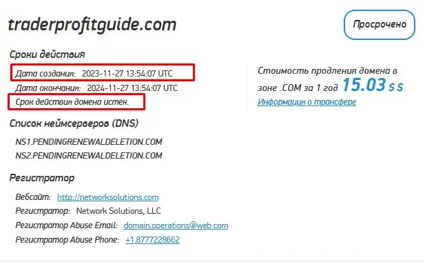Проверка домена traderprofitrguide.com