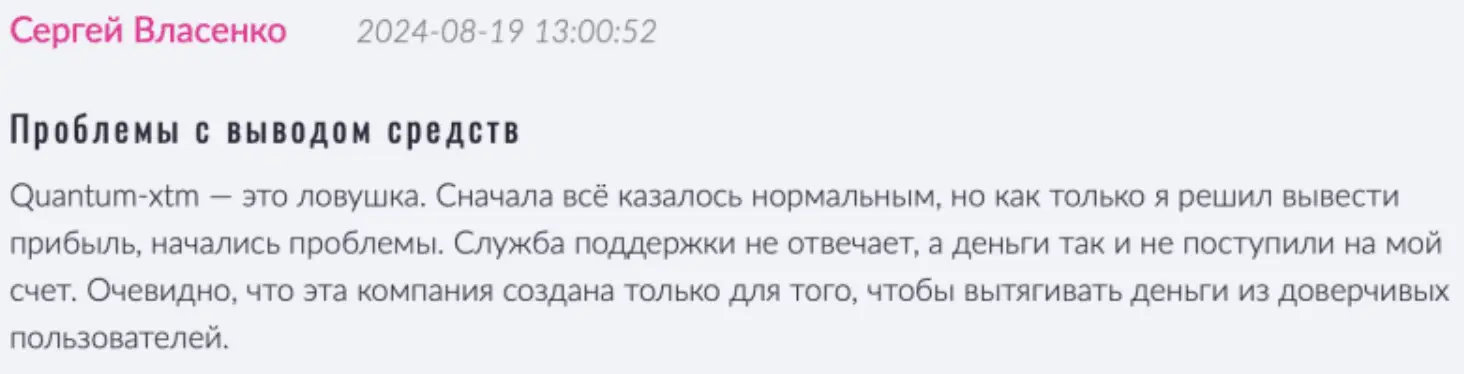 Quantum-XTM отзывы