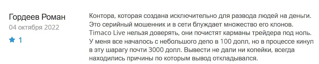 Timaco отзыв пользователя Timaco отзыв пользователя