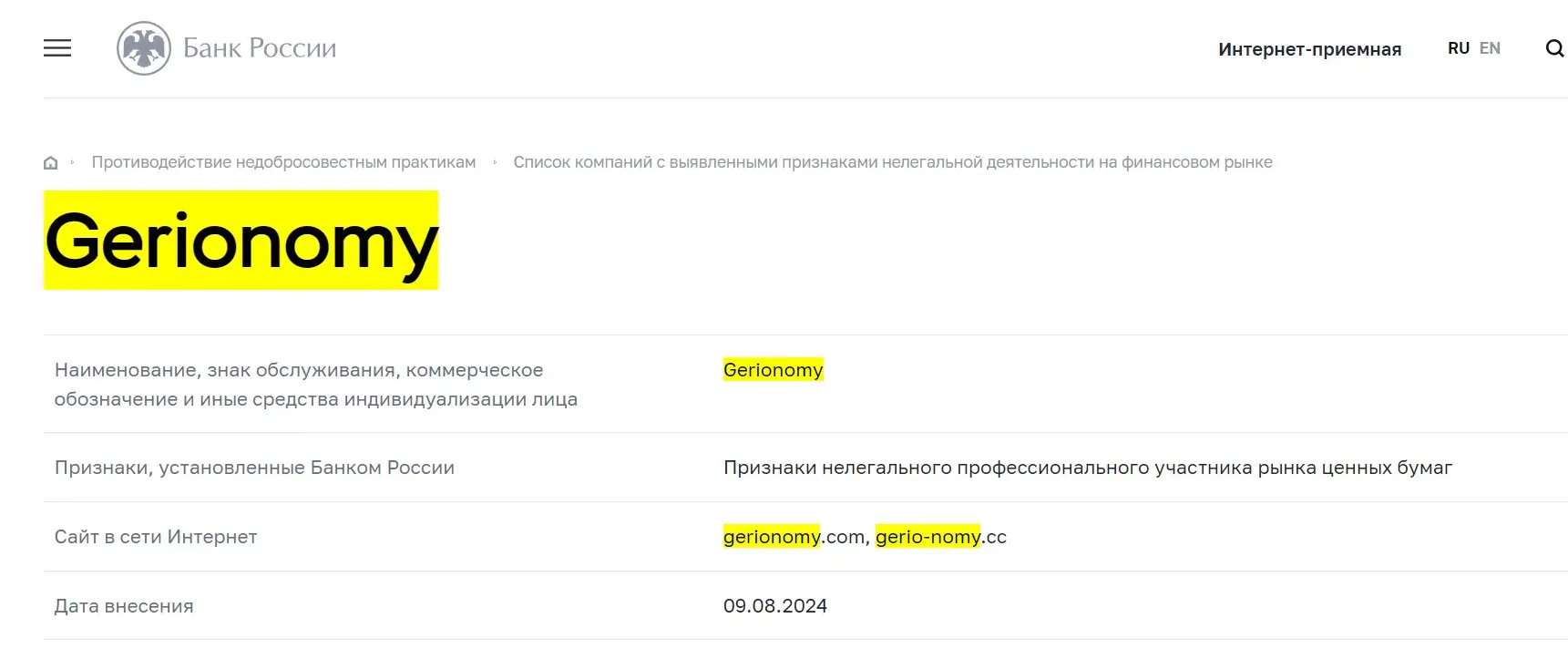 Проверка лицензии Gerionomy в реестрах Центробанка Проверка лицензии Gerionomy в реестрах Центробанка