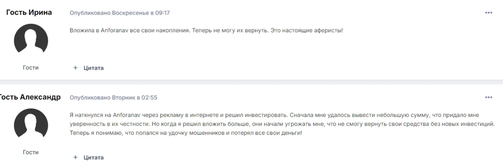 отзыв Anforanav