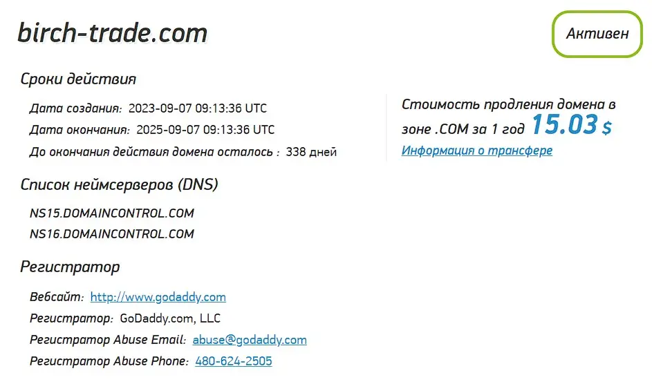 Проверка домена birch-trade.com