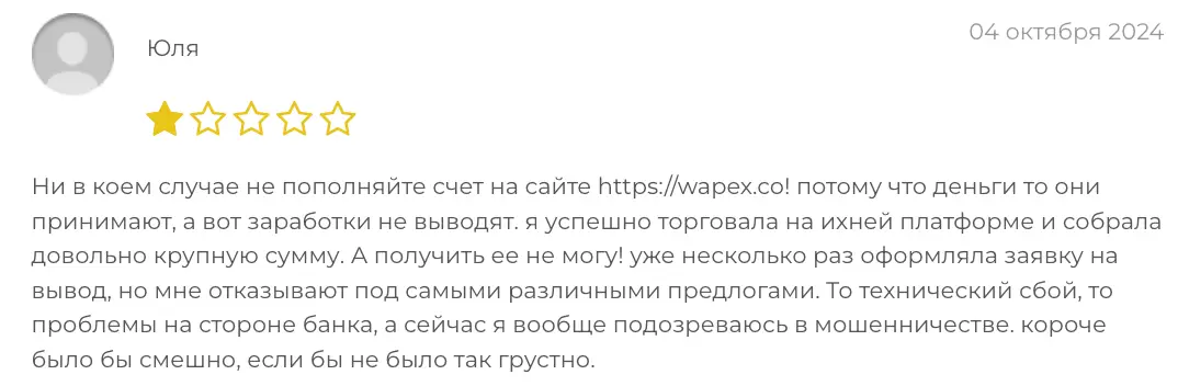 настоящие отзывы про Wapex LTD реальные отзывы о Wapex LTD