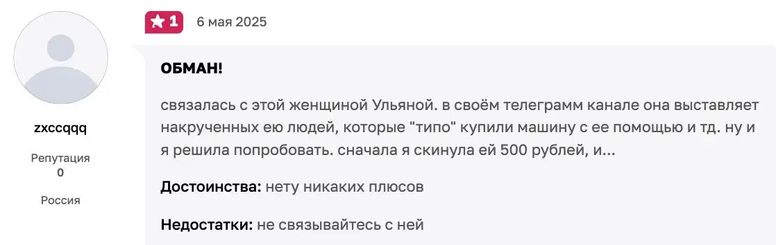 «Ульяна трейдер» / «Инвест Ульяна» отзывы
