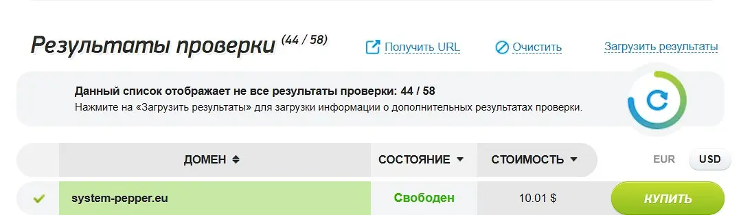 Проверка домена system-pepper.eu