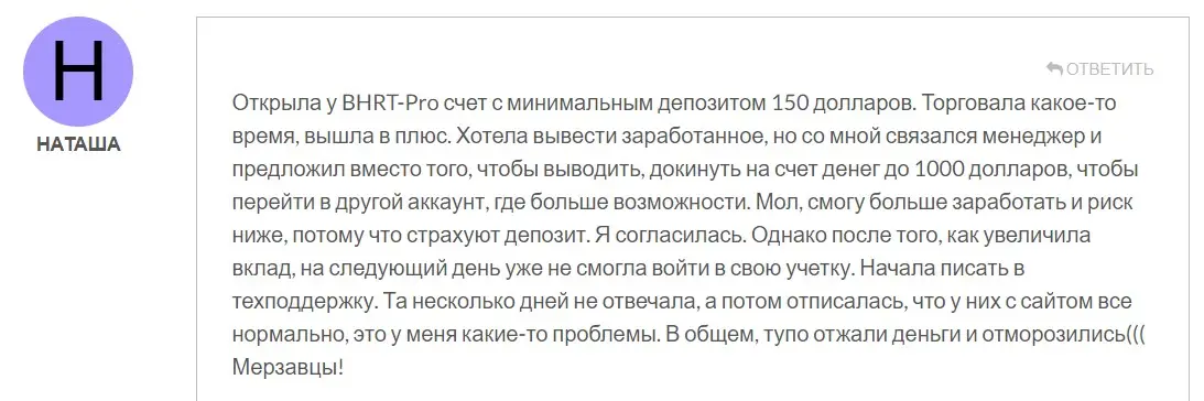 Отзыв пользователя о BhrtPro Отзыв пользователя о BhrtPro