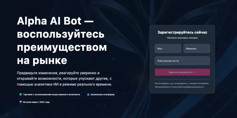 информация о Alpha AI Bot