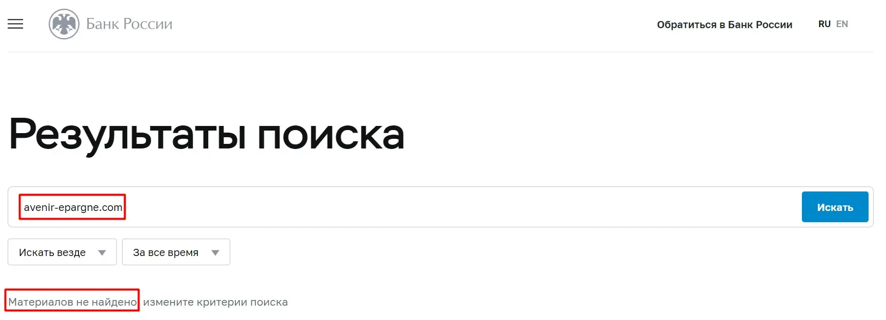 Проверка Avenir Epargne в реестрах ЦБ РФ Проверка Avenir Epargne в реестрах ЦБ РФ
