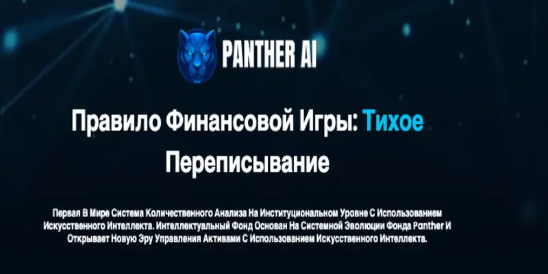 страница сайта Panther AI