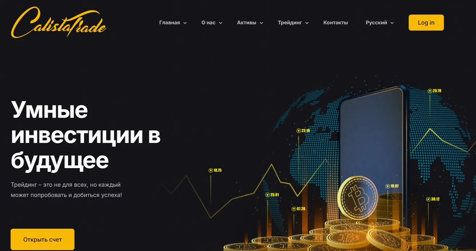 Обзор брокера Calistatrade