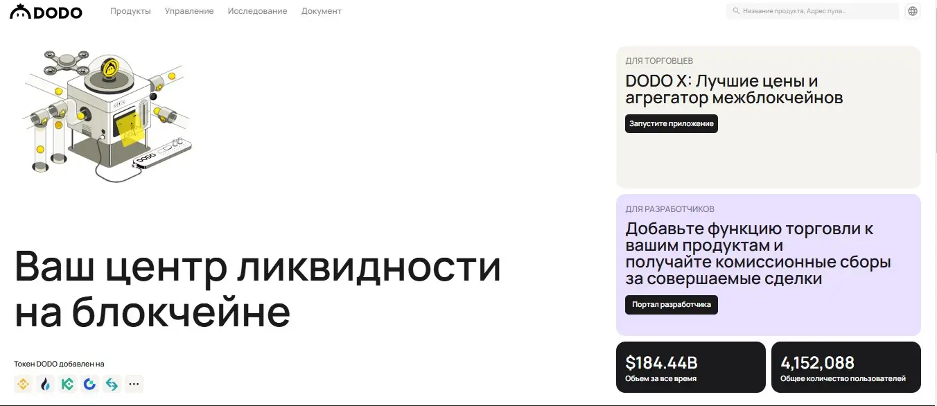 Обманули на DODO – способы возврата украденного капитала Обманули на DODO – способы возврата украденного капитала
