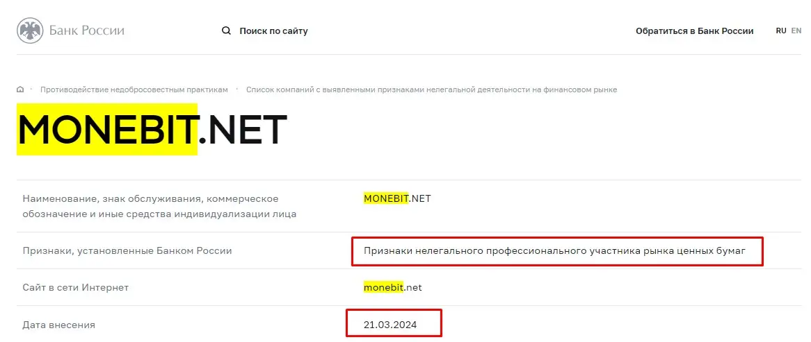 Проверка Monebit в реестрах Центрального Банка