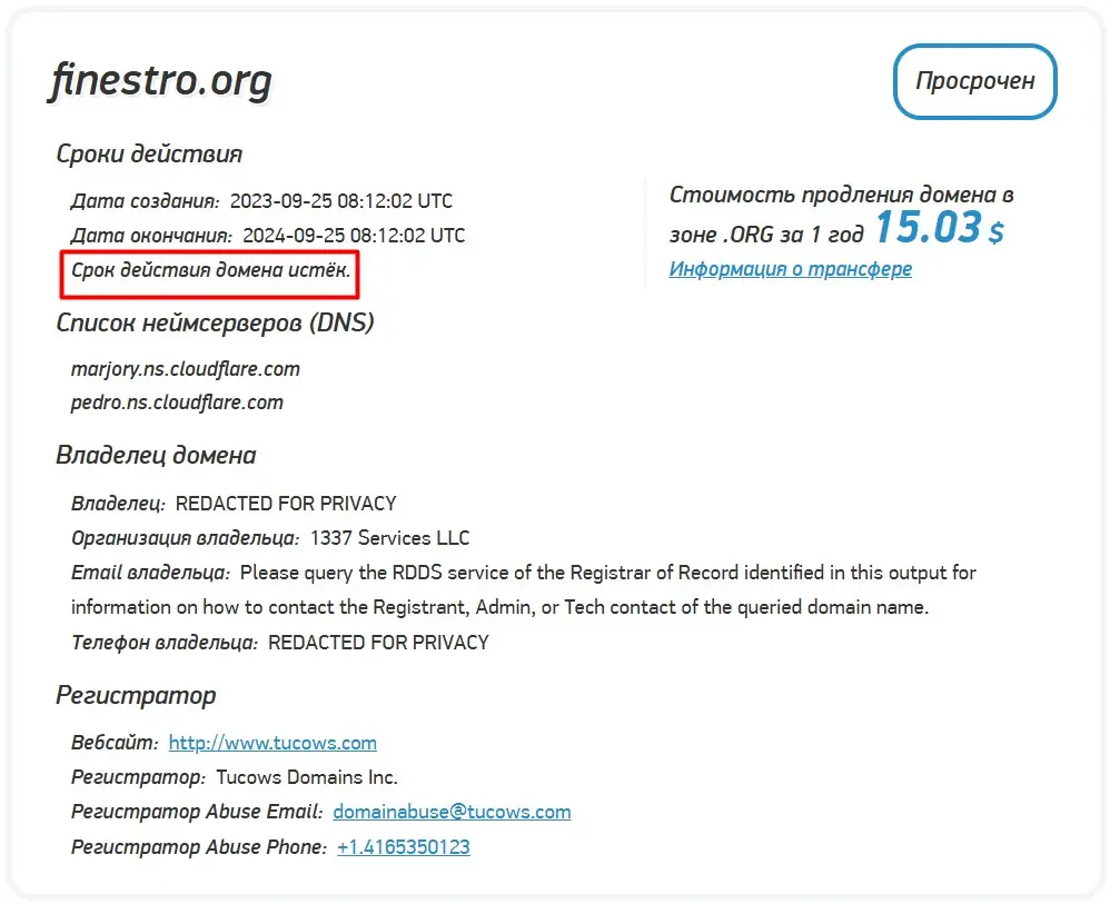 Проверка доменного имени finestro.org Проверка доменного имени finestro.org