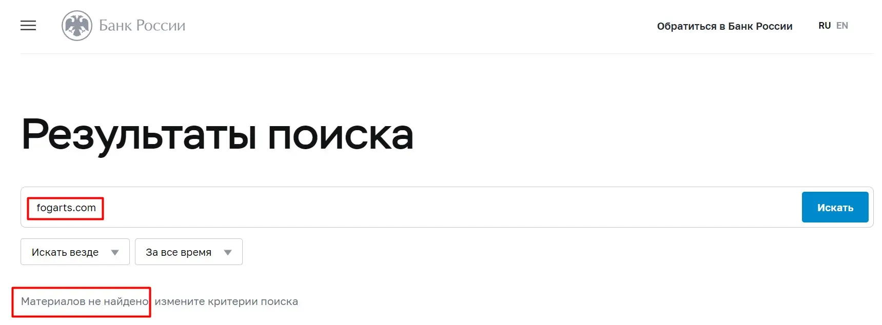 Проверка Fogarts в реестре ЦБ РФ