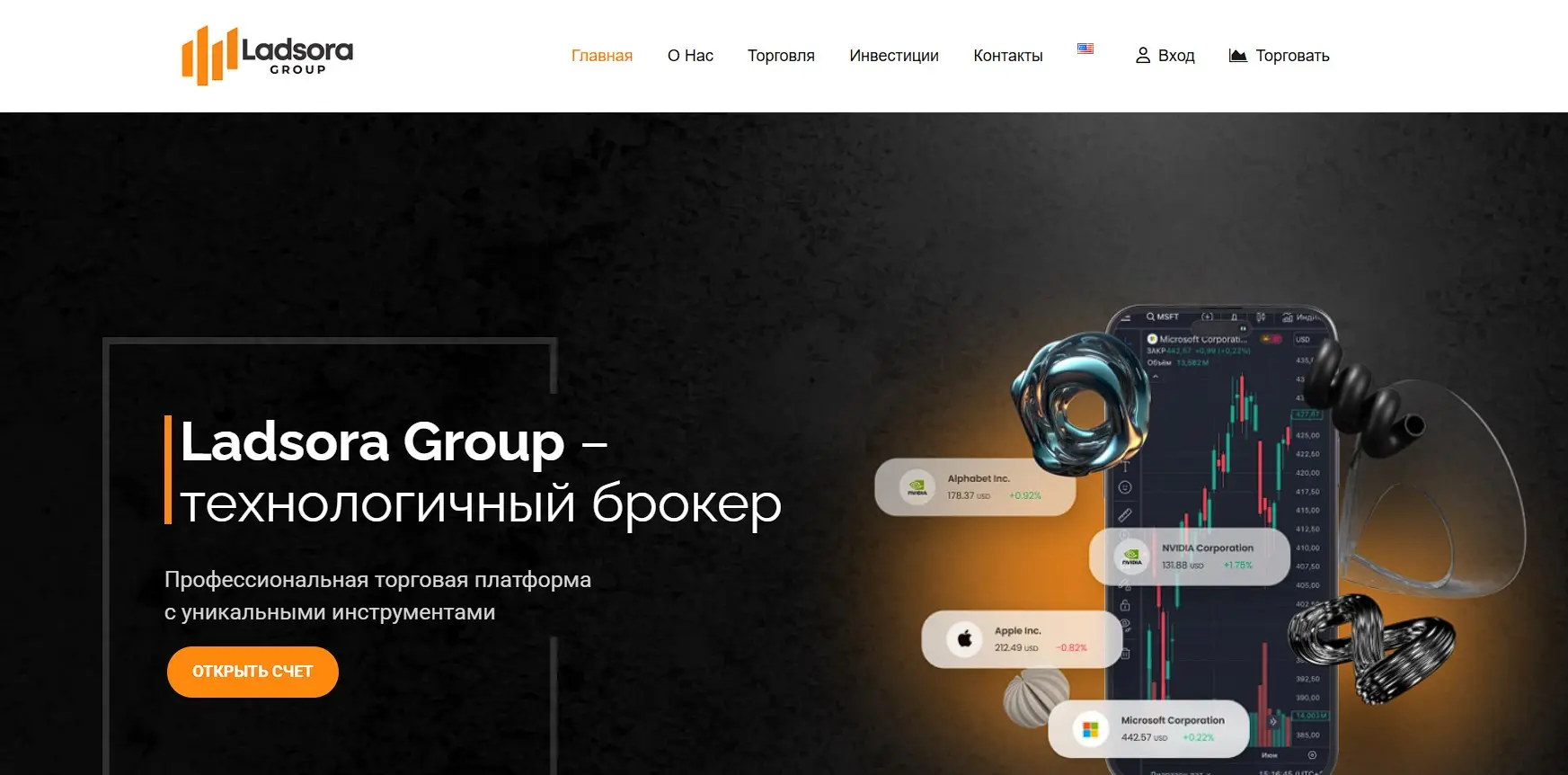 Основная информация о Ladsora Group