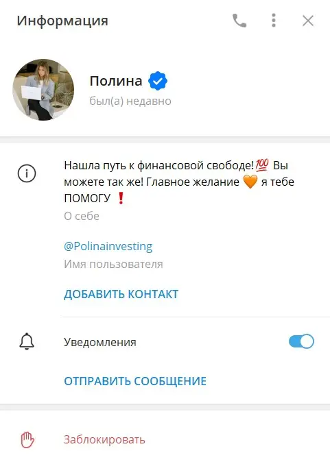 Обзор инвестиционного Телеграмм канала PolinaInvesting