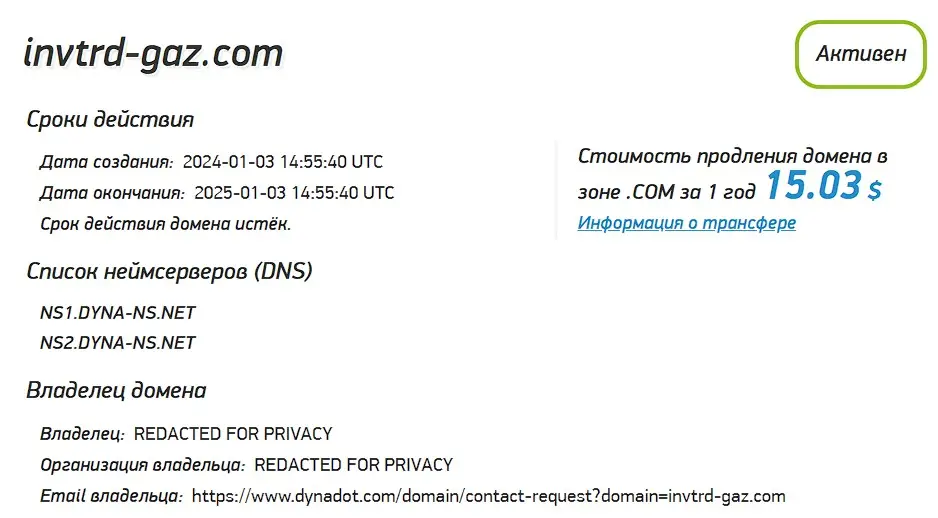 Проверка домена invtrd-gaz.com