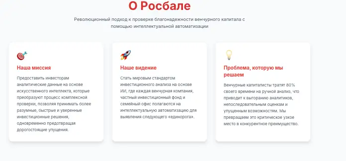 Rosbal инфо о сайте  обзор на Rosbal