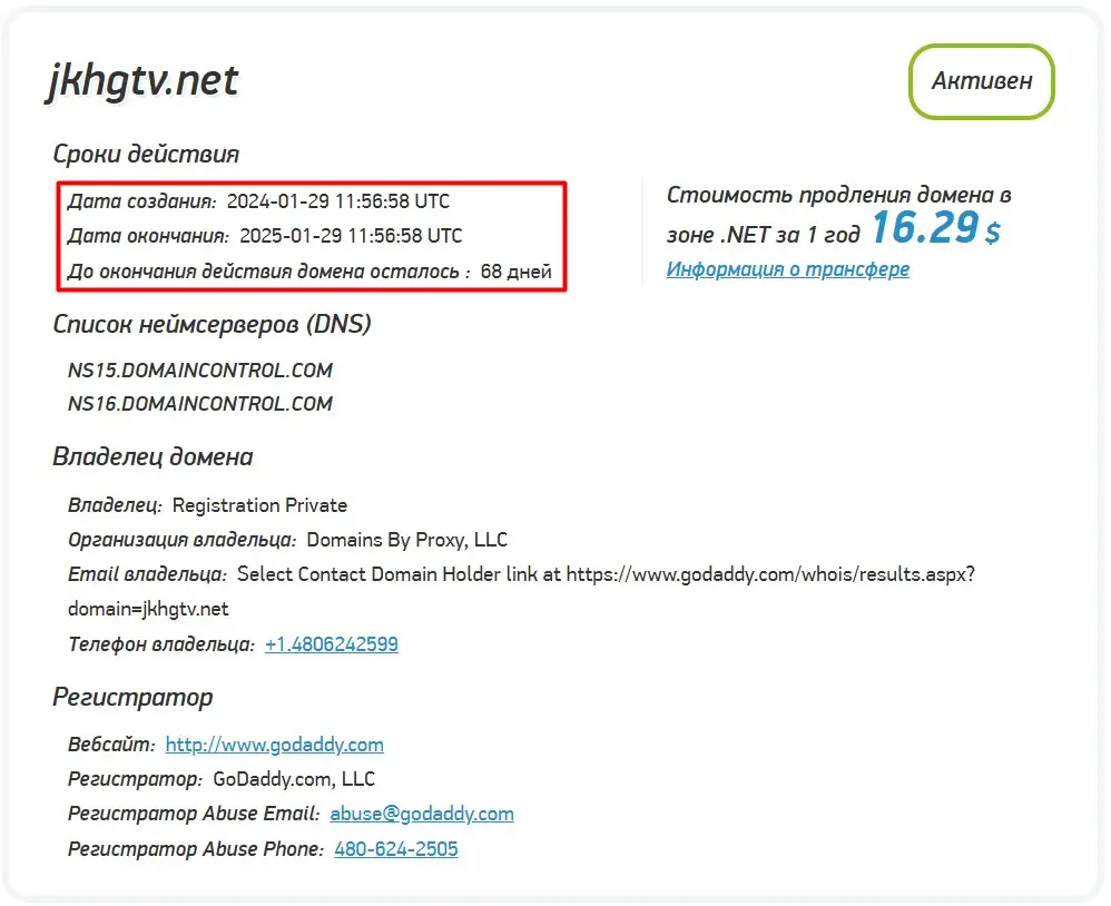 Проверка доменного имени jkhgtv.net