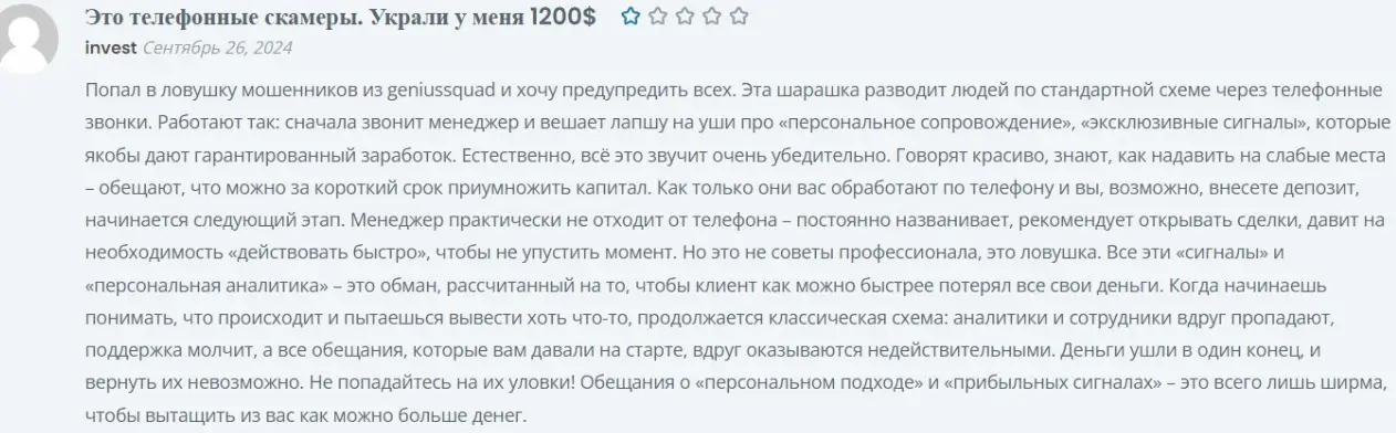 реальные отзывы о Geniuse Squad