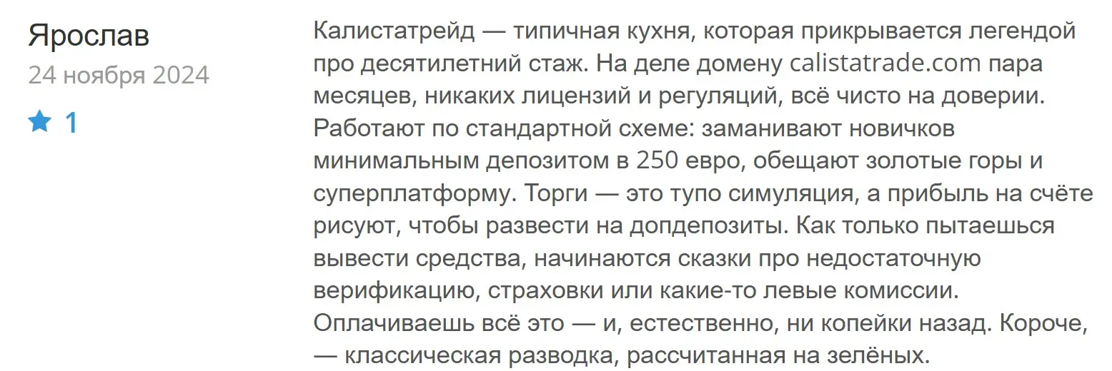 Отзыв пользователя о Calistatrade