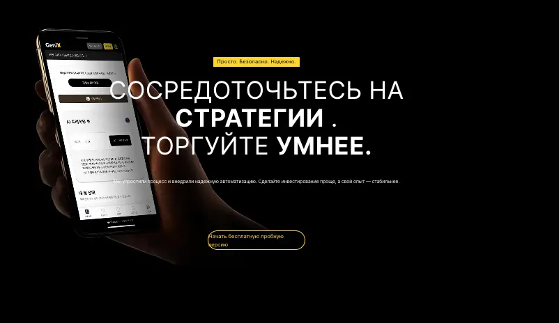 GeniX обзор платформы  инфо о проекте GeniX