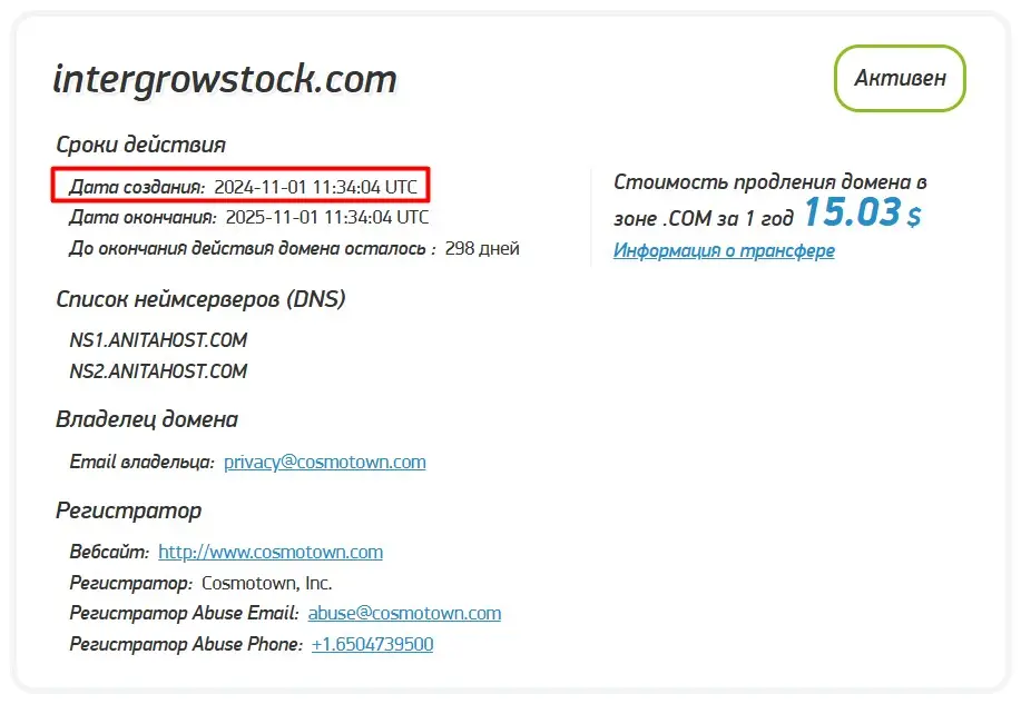 Анализ доменного имени intergrowstock.com Анализ доменного имени intergrowstock.com