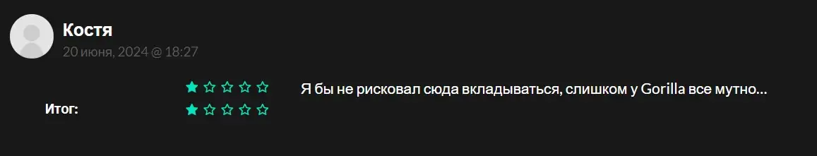 Отзыв пользователя о Gorilla