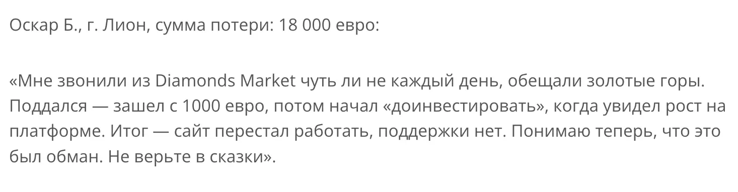 Diamonds Market мнение клиента мнение о Diamonds Market