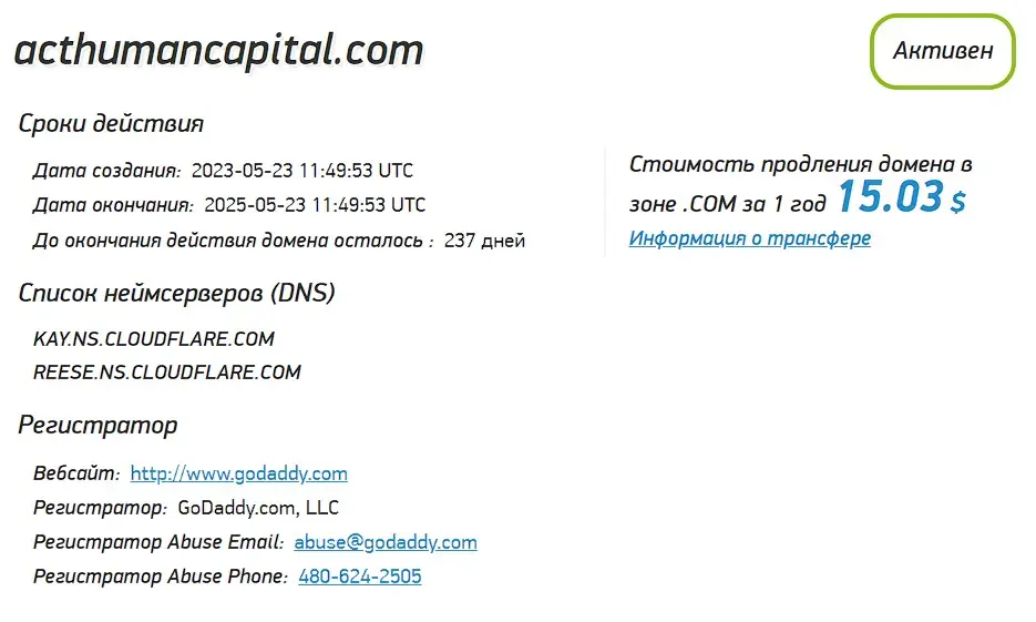 Проверка домена acthumancapital.com