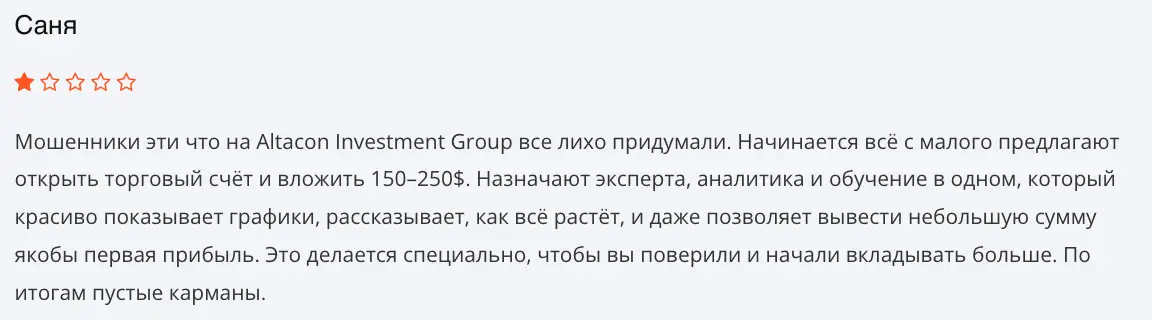 Altacon жалоба жалоба клиента Altacon