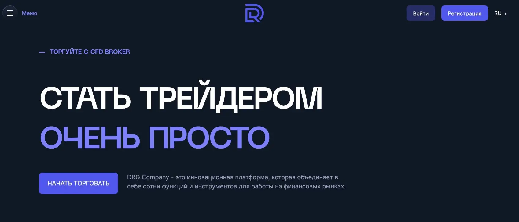 Обзор брокера DRG Company