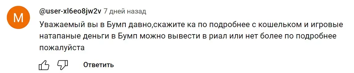 BUMP отзыв пользователя BUMP отзыв пользователя