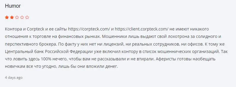 Отзыв о Corpteck