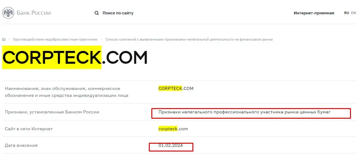 Проверка Corpteck в реестрах Центробанка