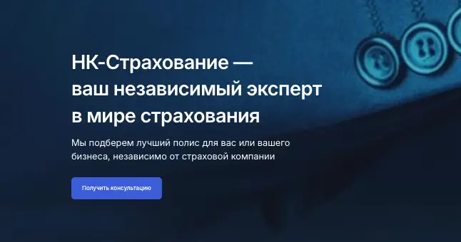 НК-Страхование информация обзор на НК-Страхование