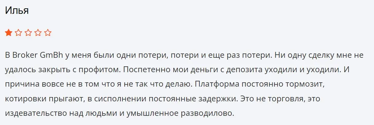 Отзыв пользователя о Broker GmBh