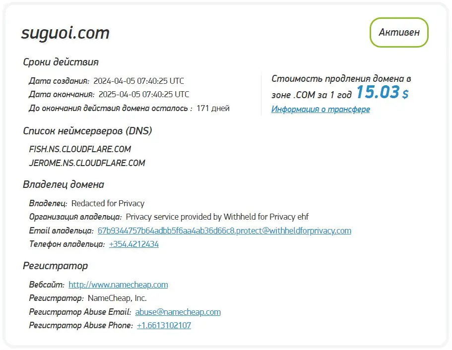 Проверка доменного имени suguoi.com