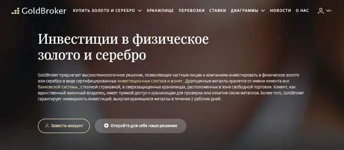 GoldBroker инфо о проекте  обзор на GoldBroker