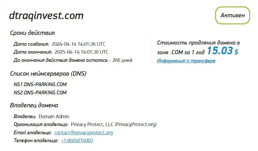 Проверка домена dtraqinvest.com